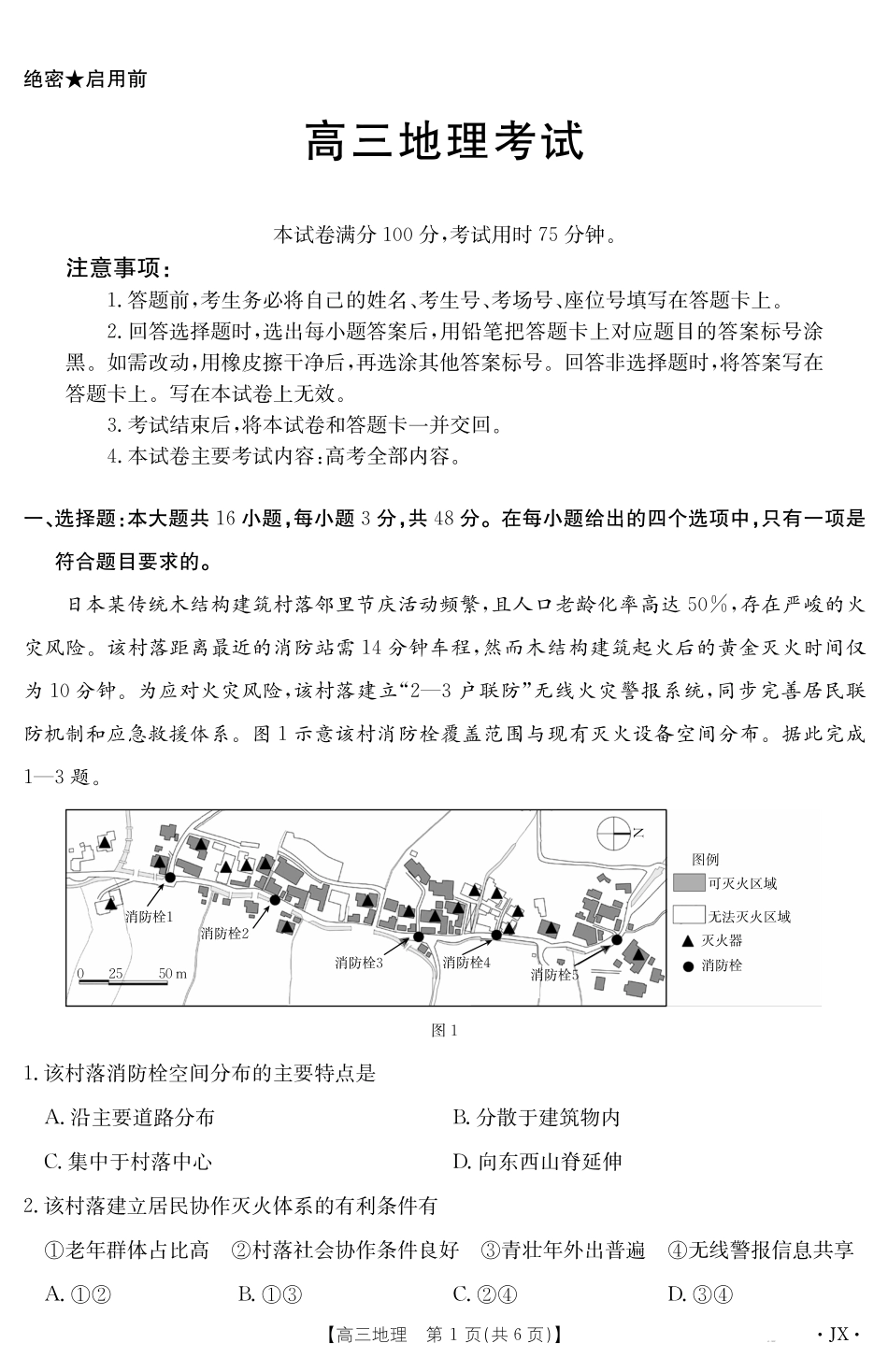 【地理】江西省2025届高三下学期5月百万大联考（金太阳25-517C）.pdf_第1页