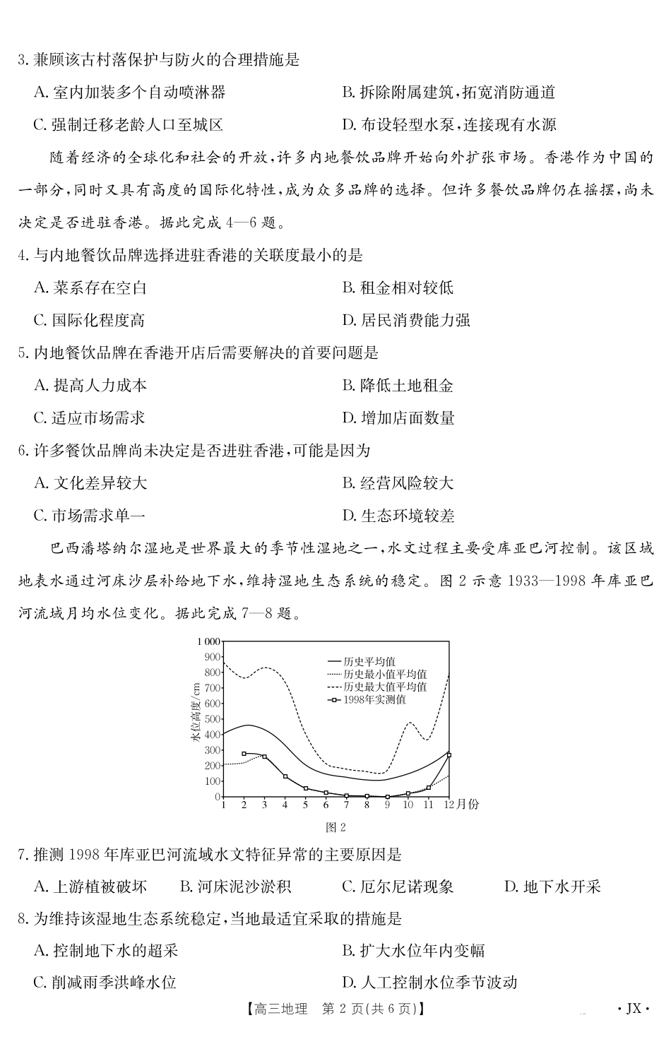 【地理】江西省2025届高三下学期5月百万大联考（金太阳25-517C）.pdf_第2页