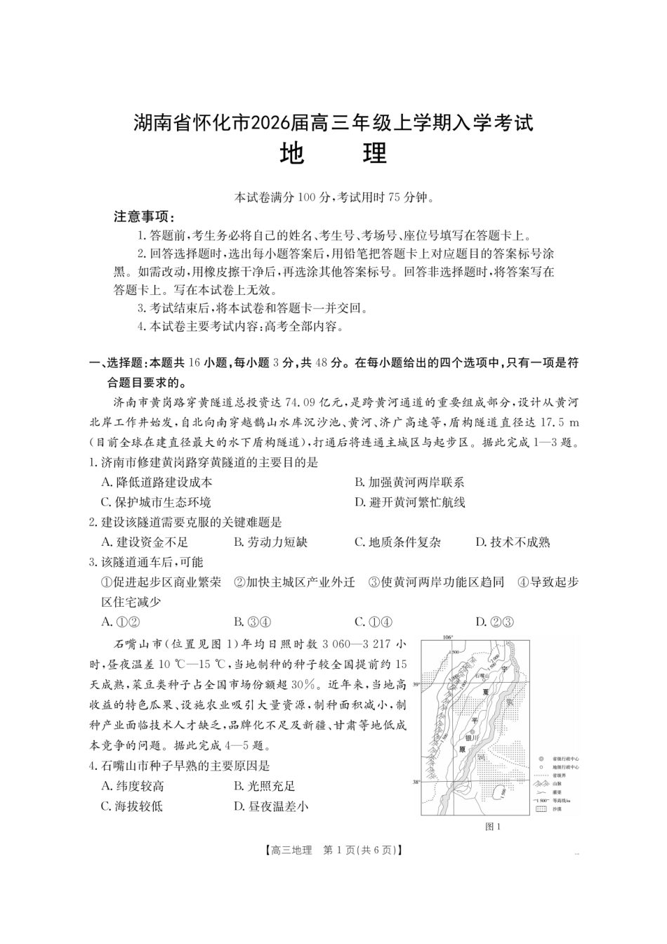 【地理】金太阳26-06C2026届高三上学期入学考试.pdf_第1页