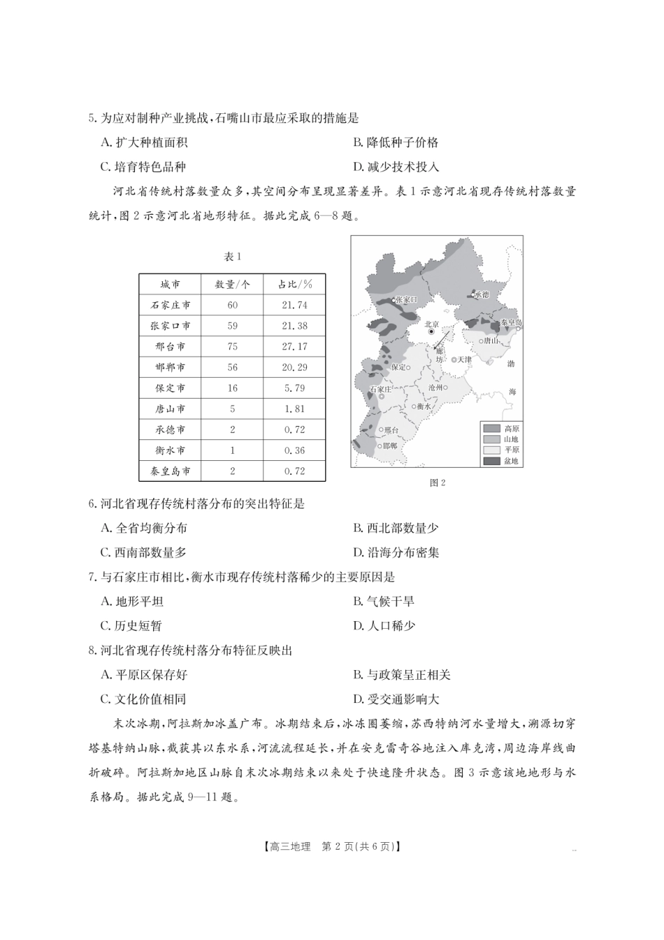 【地理】金太阳26-06C2026届高三上学期入学考试.pdf_第2页