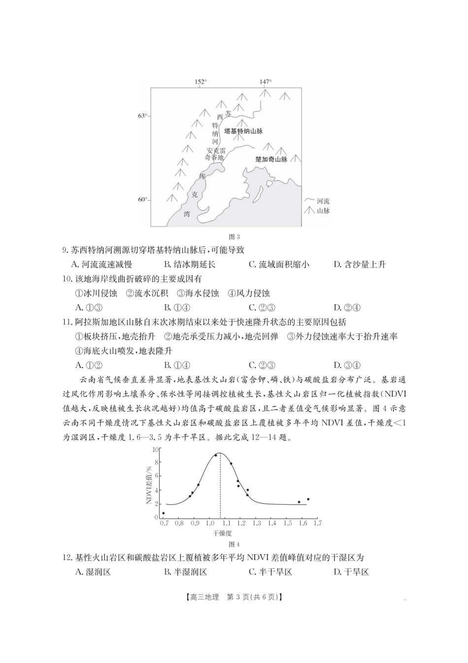 【地理】金太阳26-06C2026届高三上学期入学考试.pdf_第3页