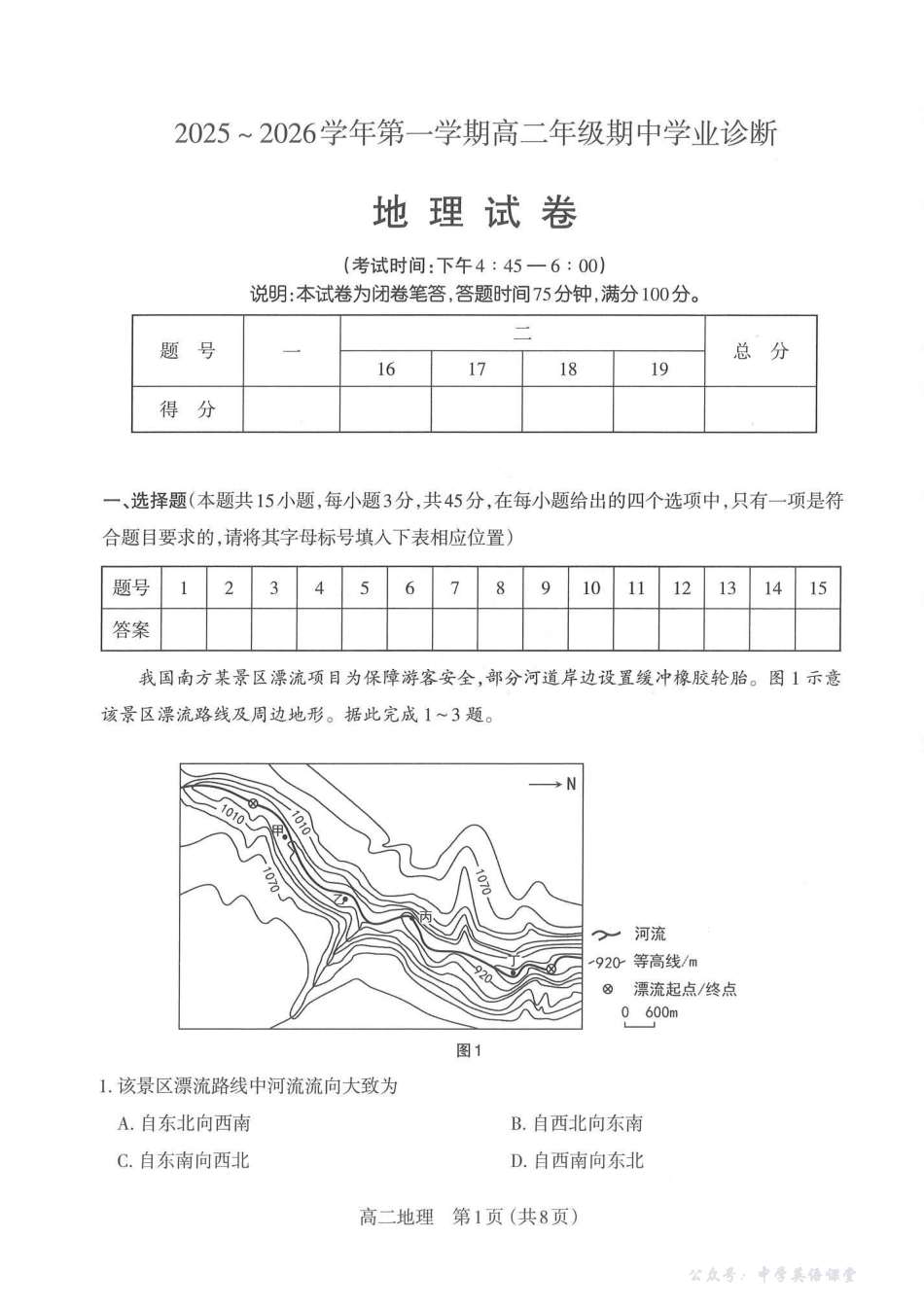 【地理】太原市2025-2026学年第一学期高二年级期中学业诊断.pdf_第1页