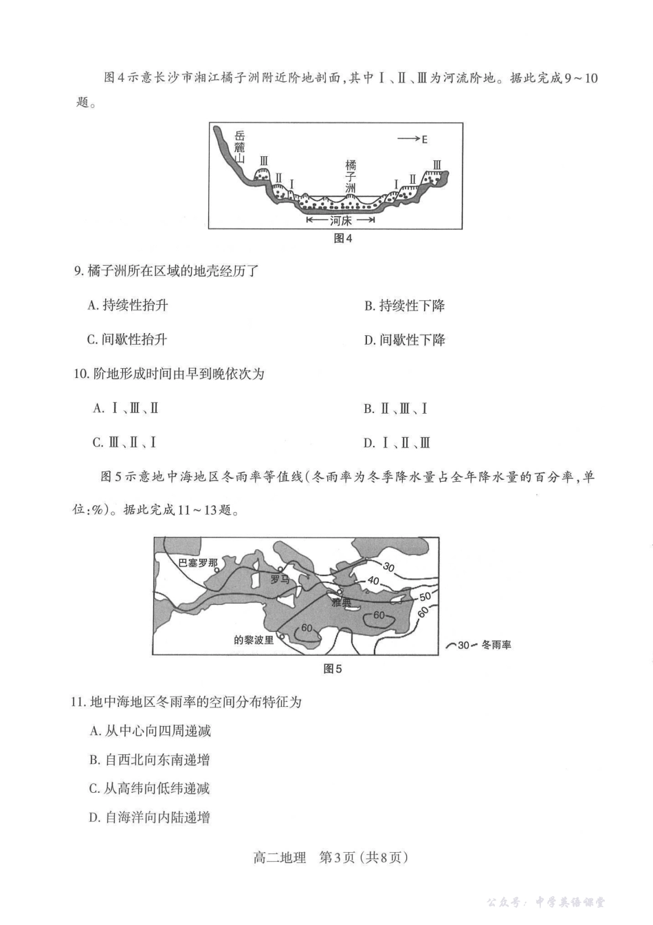 【地理】太原市2025-2026学年第一学期高二年级期中学业诊断.pdf_第3页