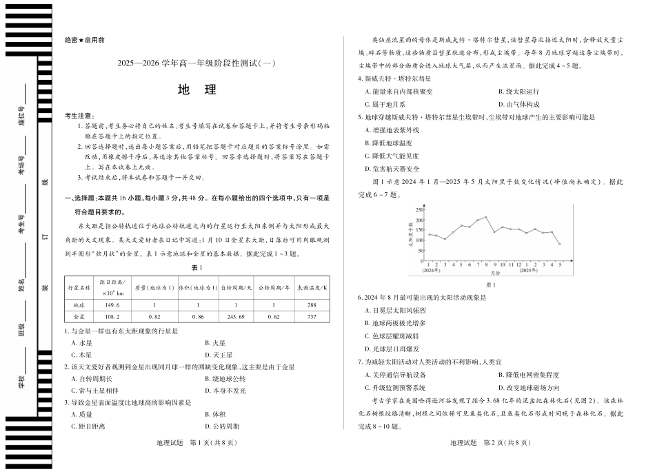 【地理】天一大联考2025-2026学年高一年级阶段性测试（一）.pdf_第1页