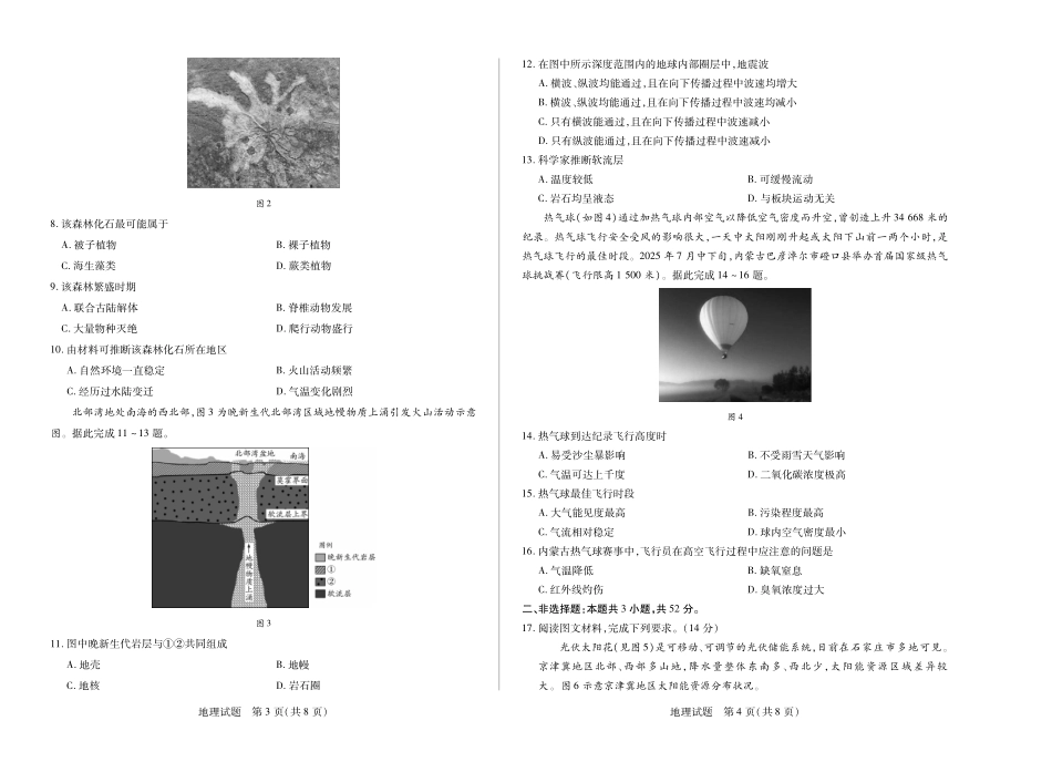【地理】天一大联考2025-2026学年高一年级阶段性测试（一）.pdf_第2页