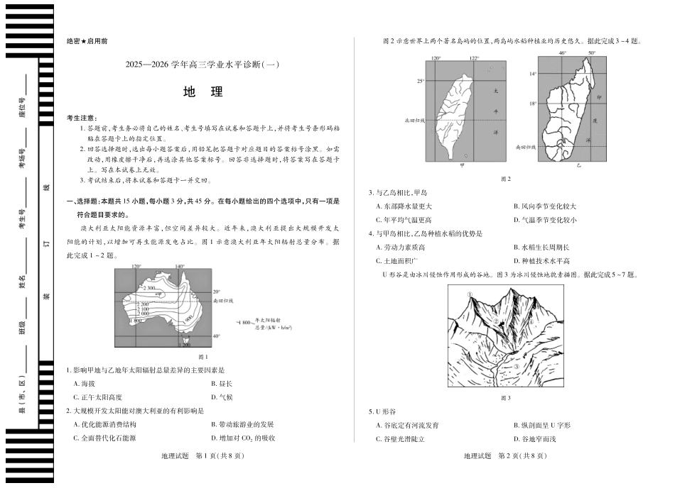 【地理】天一大联考海南省2025-2026学年高三学业水平诊断(一).pdf_第1页