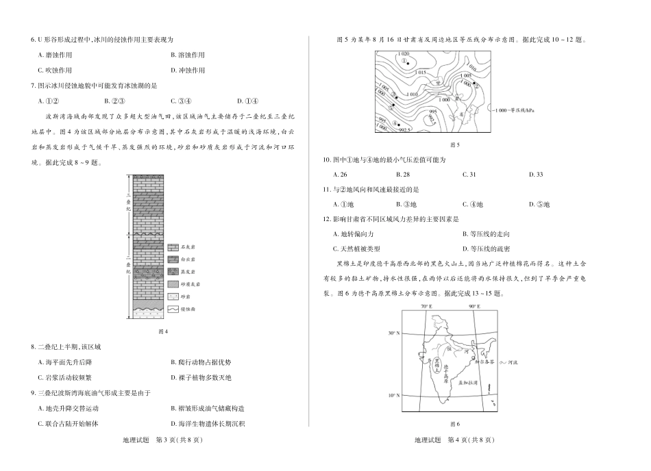 【地理】天一大联考海南省2025-2026学年高三学业水平诊断(一).pdf_第2页