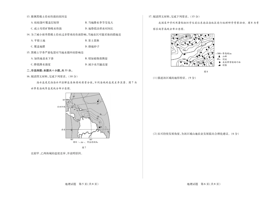 【地理】天一大联考海南省2025-2026学年高三学业水平诊断(一).pdf_第3页