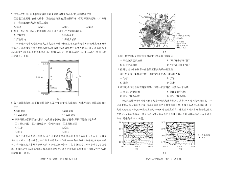 【地理A卷】2025-2026学年(上)高三年级天一小高考(二).pdf_第2页
