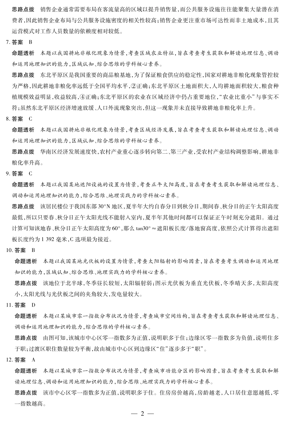 【地理A卷DA】天一大联考2025-2026学年(上)高三年级天一小高考(二).pdf_第2页