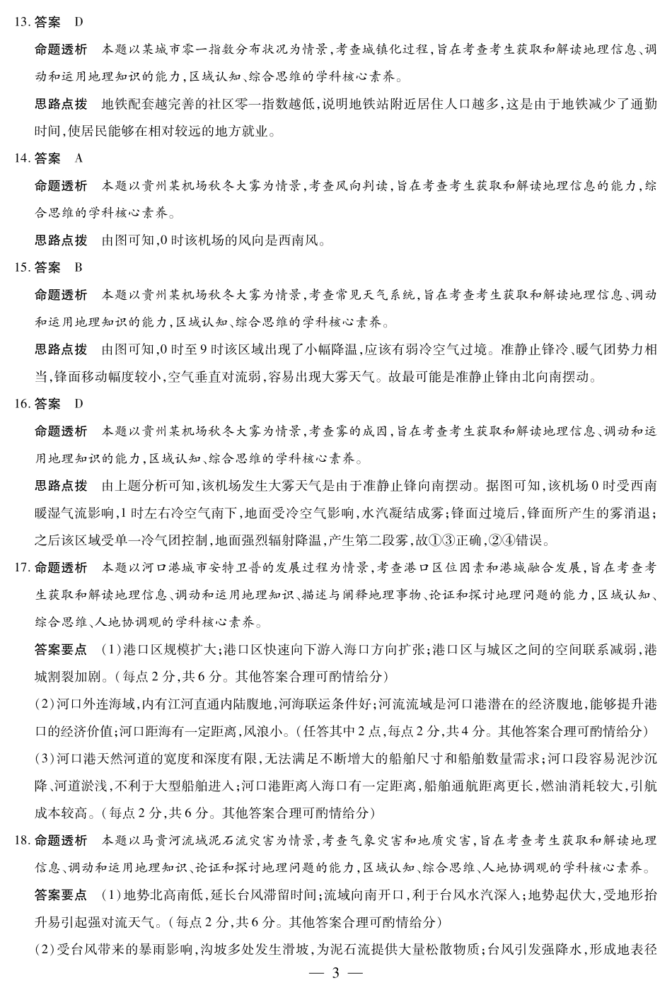 【地理A卷DA】天一大联考2025-2026学年(上)高三年级天一小高考(二).pdf_第3页