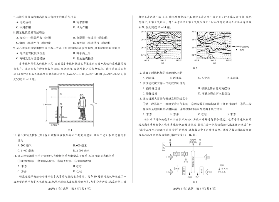 【地理B卷】2025-2026学年(上)高三年级天一小高考(二).pdf_第2页