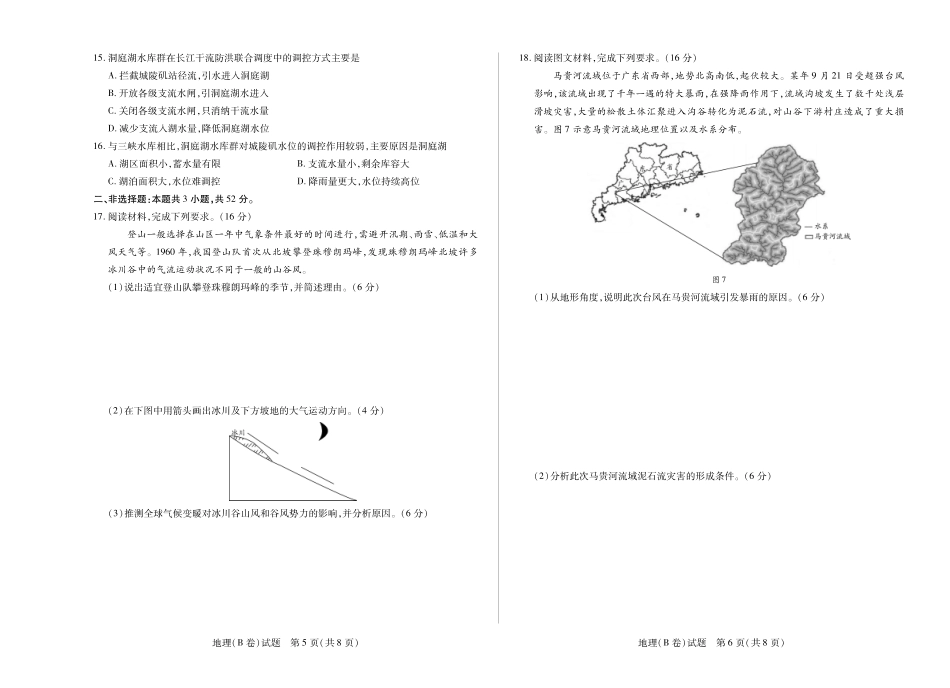 【地理B卷】2025-2026学年(上)高三年级天一小高考(二).pdf_第3页