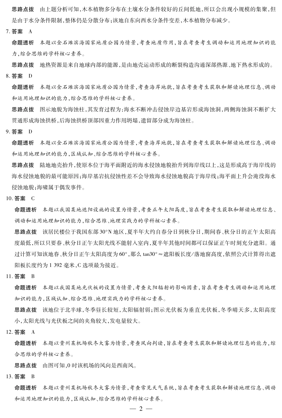 【地理B卷DA】天一大联考2025-2026学年(上)高三年级天一小高考(二).pdf_第2页