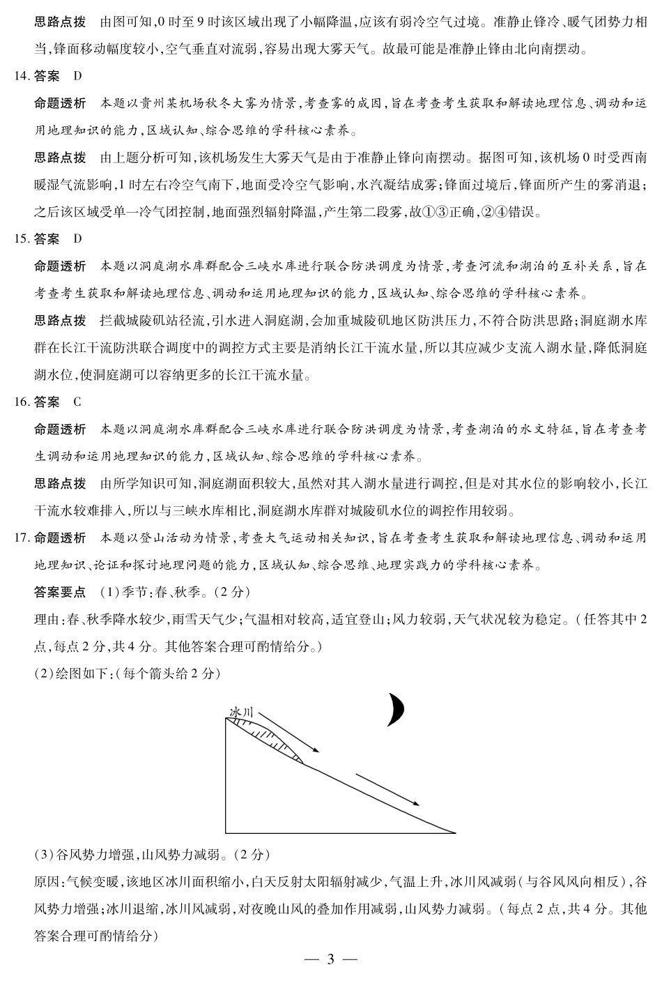 【地理B卷DA】天一大联考2025-2026学年(上)高三年级天一小高考(二).pdf_第3页