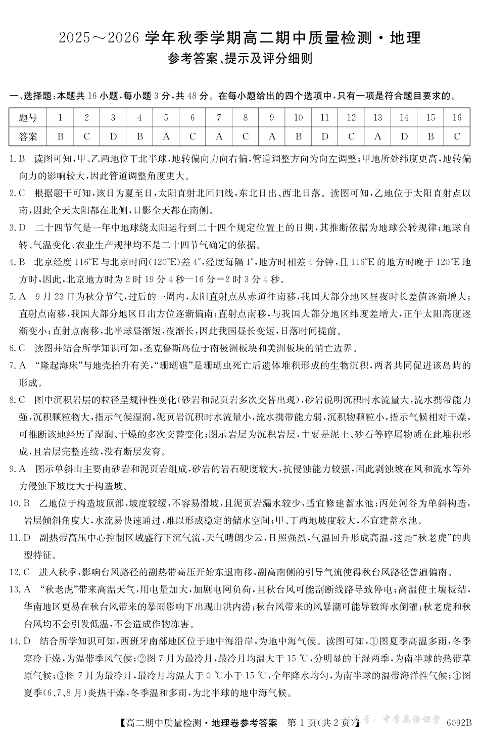 【地理DA】6092B2025~2026学年秋季学期高二期中质量检测.pdf_第1页