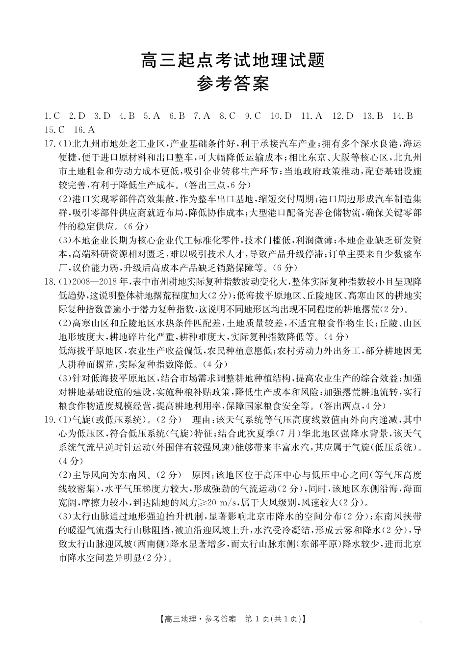 【地理DA】金太阳高三起点考试(26-04C).pdf_第1页