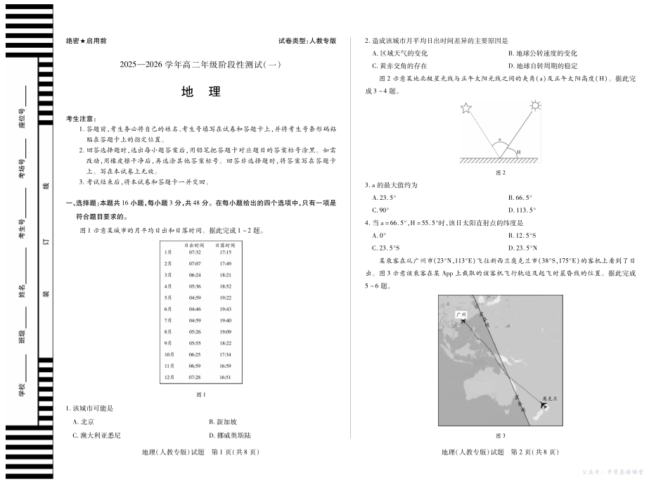 【地理SX专版】天一大联考2025-2026学年高二年级阶段性测试(一).pdf_第1页