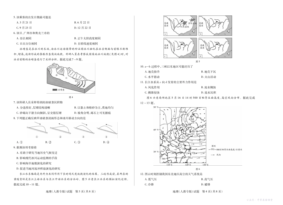 【地理SX专版】天一大联考2025-2026学年高二年级阶段性测试(一).pdf_第2页