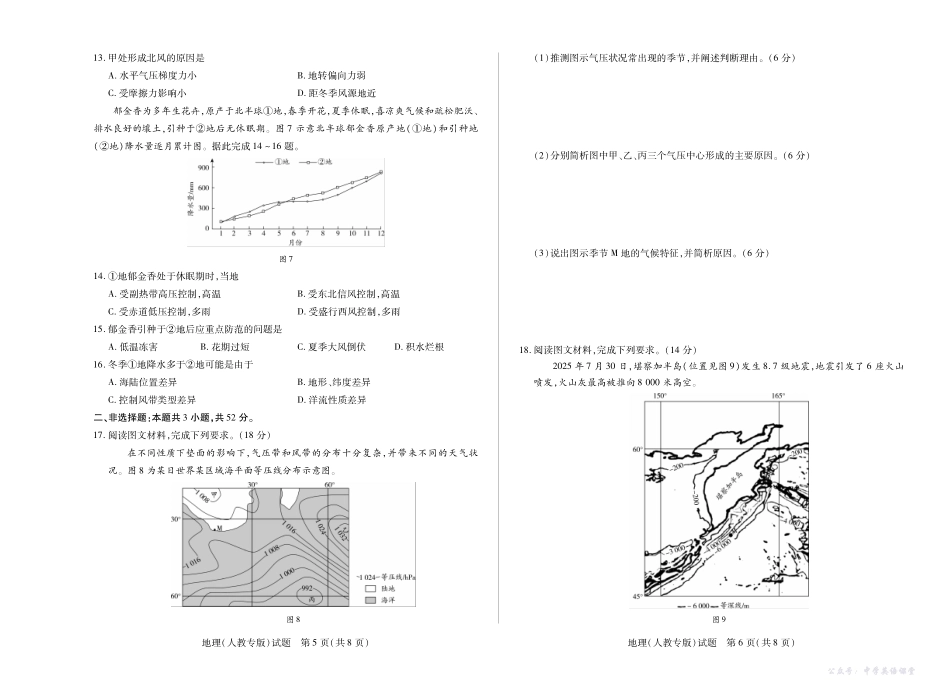 【地理SX专版】天一大联考2025-2026学年高二年级阶段性测试(一).pdf_第3页