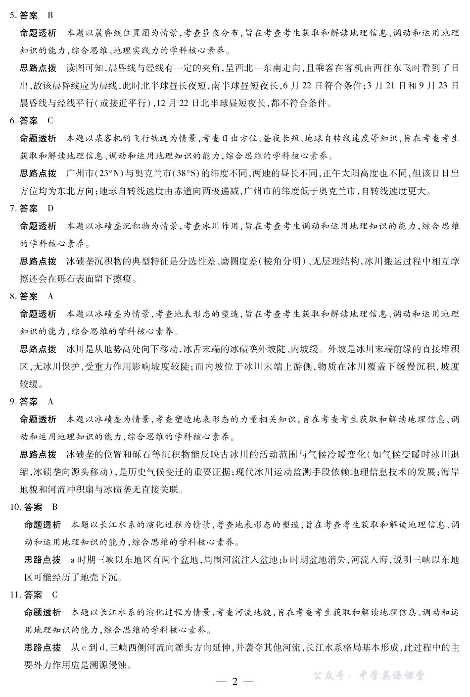 【地理SX专版答案】天一大联考2025-2026学年高二年级阶段性测试(一).pdf_第2页