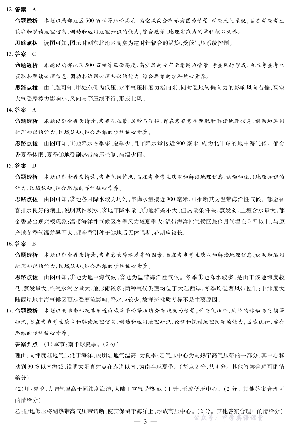 【地理SX专版答案】天一大联考2025-2026学年高二年级阶段性测试(一).pdf_第3页