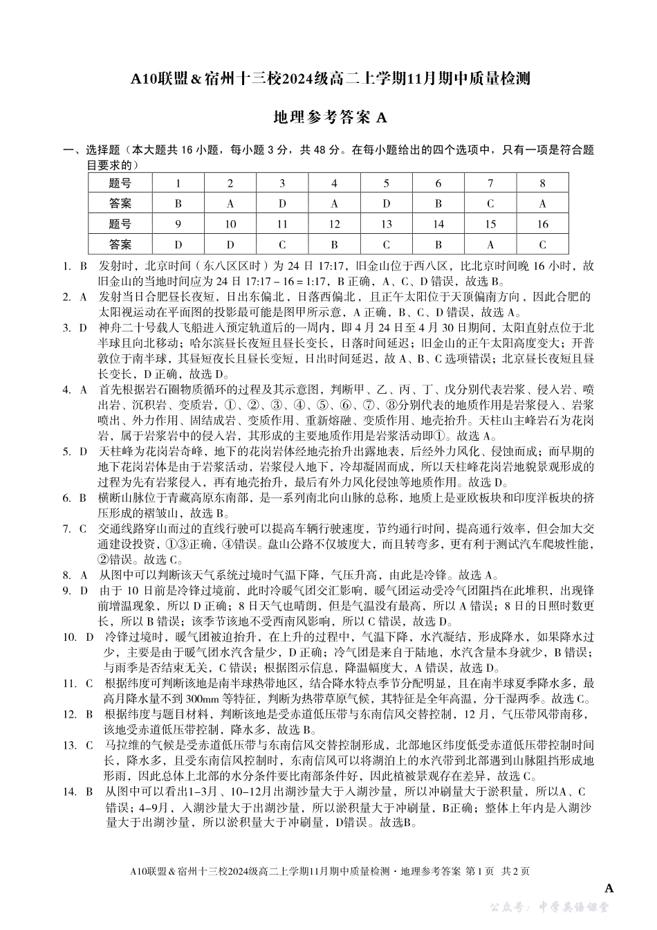 【地理答案】(A卷)A10联盟&宿州十三校2024级高二上学期11月期中质量检测地理答案A.pdf_第1页