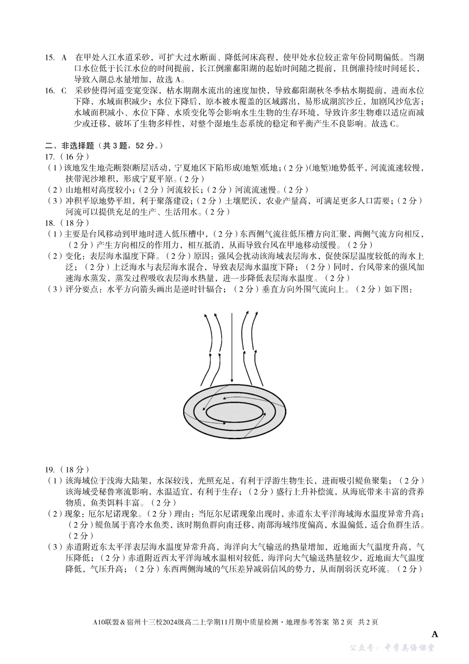 【地理答案】(A卷)A10联盟&宿州十三校2024级高二上学期11月期中质量检测地理答案A.pdf_第2页
