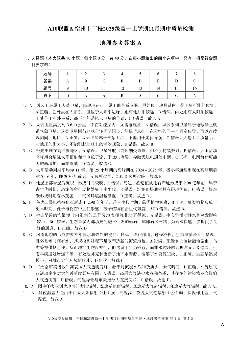 【地理答案】(A卷)A10联盟&宿州十三校2025级高一上学期11月期中质量检测地理答案A.pdf_第1页