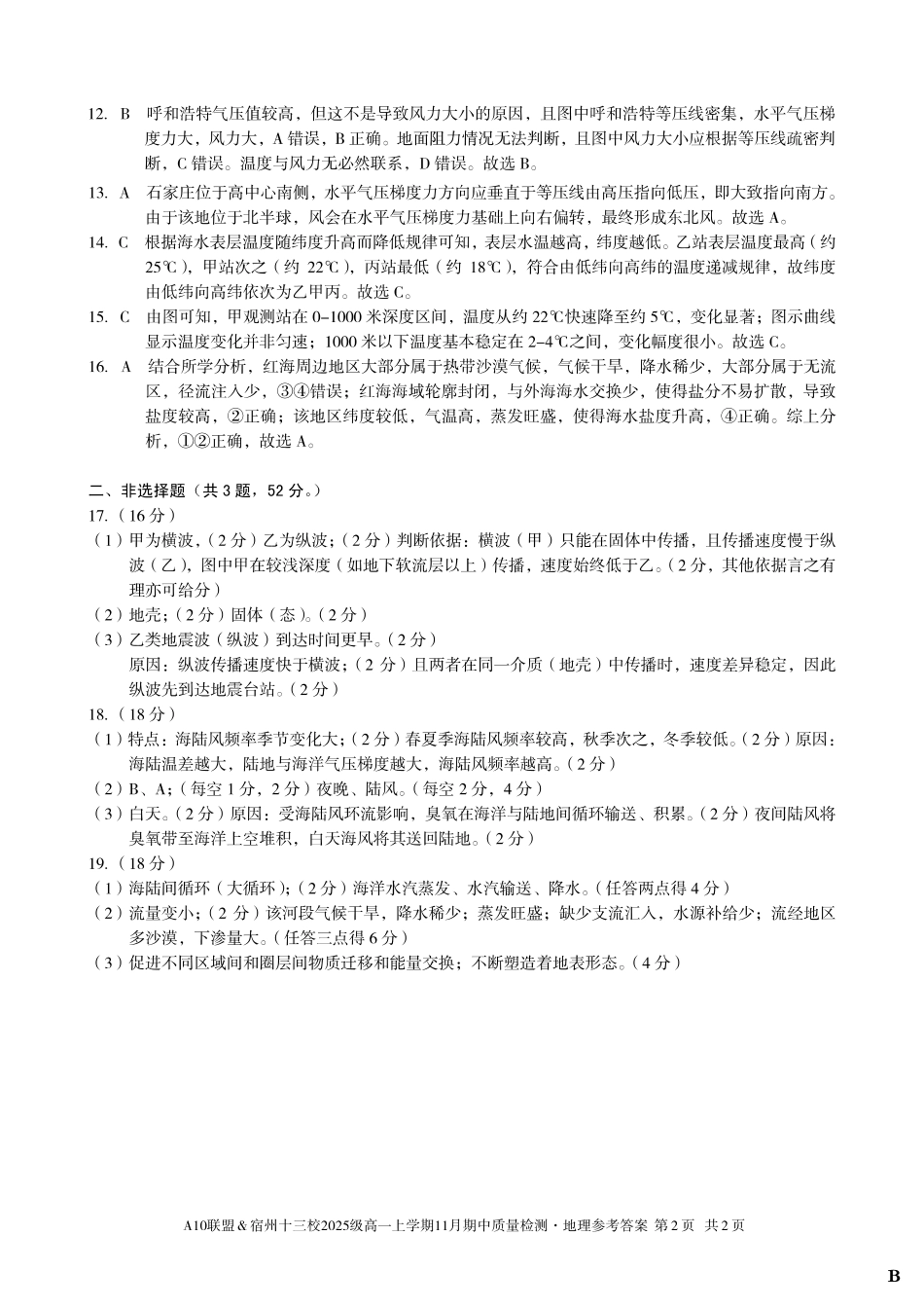 【地理答案】(B卷)A10联盟&宿州十三校2025级高一上学期11月期中质量检测地理答案B.pdf_第2页