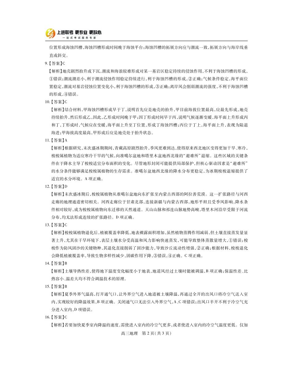 【地理答案】2025届江西省上进联考高三年级４月联考检测.pdf_第2页