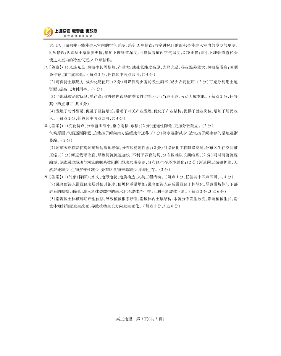 【地理答案】2025届江西省上进联考高三年级４月联考检测.pdf_第3页