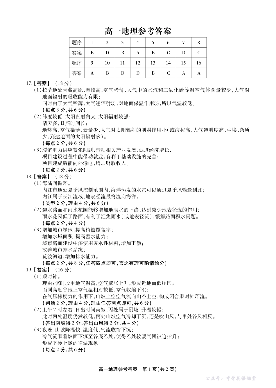 【地理答案】安徽省鼎尖名校大联考2025-2026学年上学期高一11月期中考试.pdf_第1页