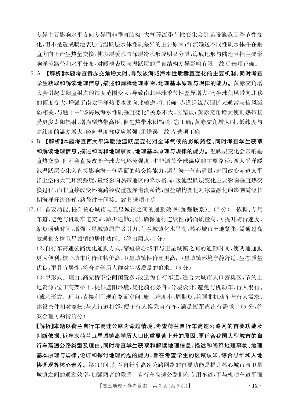 【地理答案】江西省2025届高三下学期5月百万大联考（金太阳25-517C）.pdf_第3页