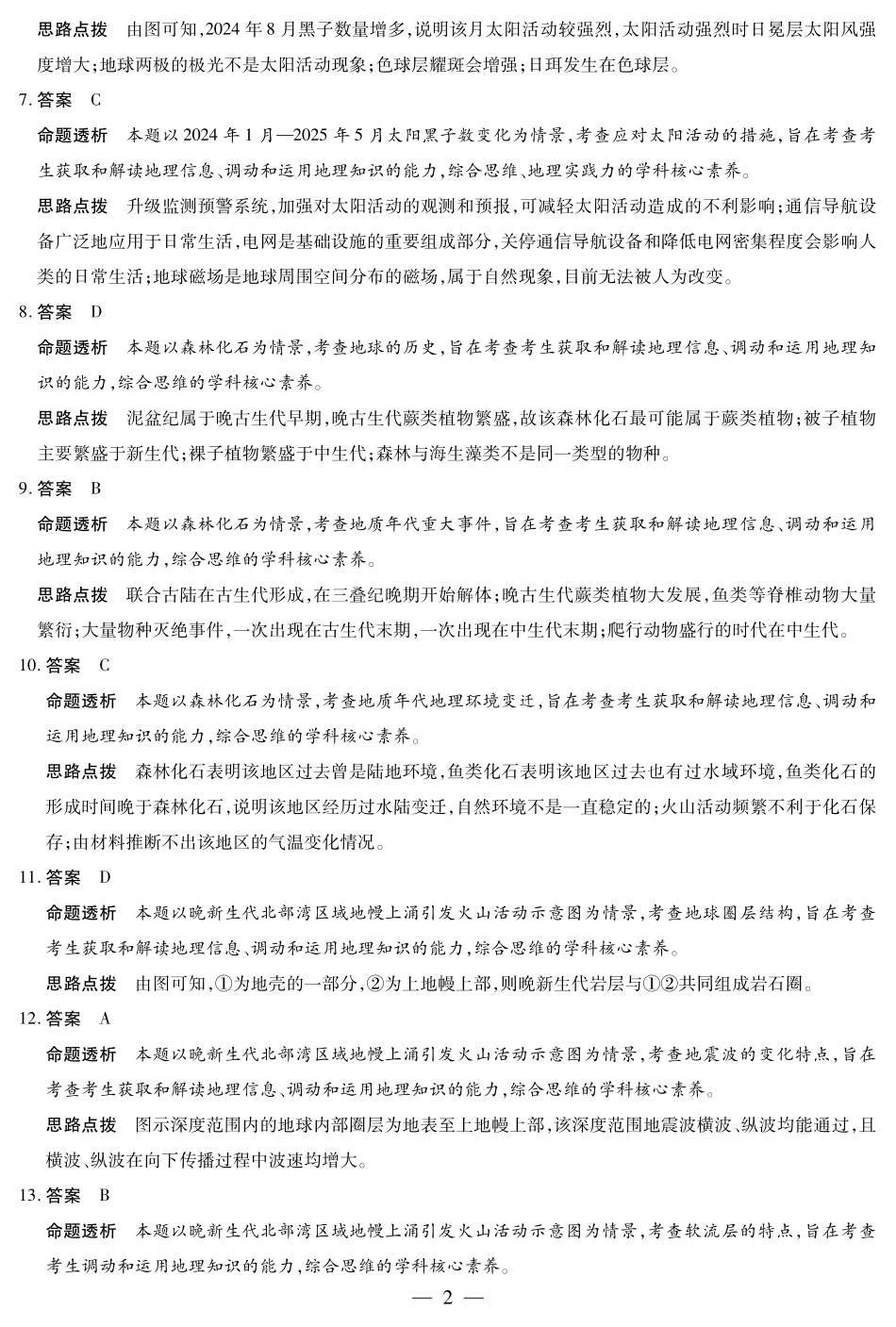 【地理答案】天一大联考2025-2026学年高一年级阶段性测试（一）.pdf_第2页