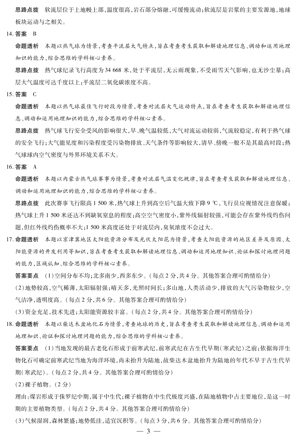 【地理答案】天一大联考2025-2026学年高一年级阶段性测试（一）.pdf_第3页