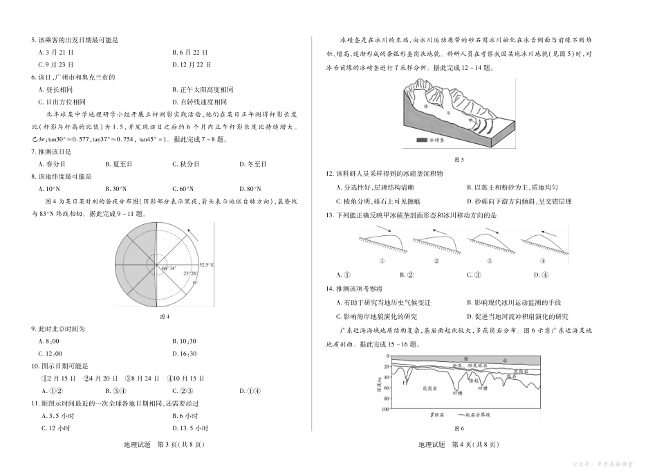 【地理人教】天一大联考2025-2026学年高二年级阶段性测试（一）.pdf_第2页
