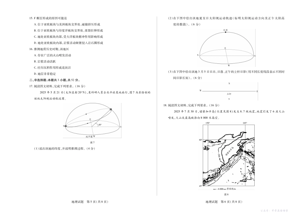 【地理人教】天一大联考2025-2026学年高二年级阶段性测试（一）.pdf_第3页