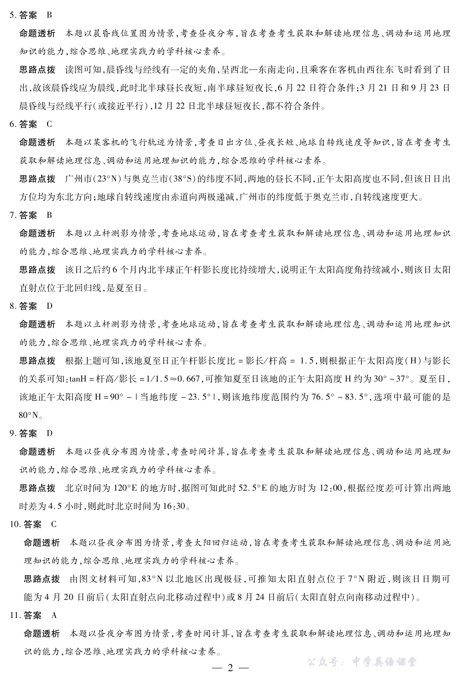 【地理人教答案】天一大联考2025-2026学年高二年级阶段性测试(一).pdf_第2页