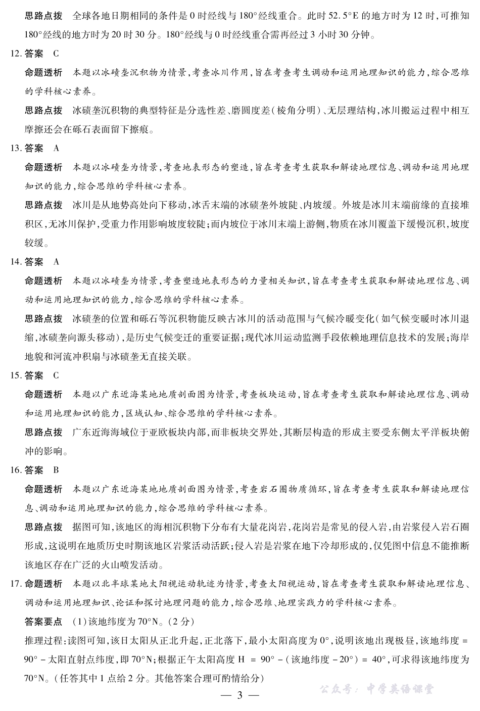 【地理人教答案】天一大联考2025-2026学年高二年级阶段性测试(一).pdf_第3页