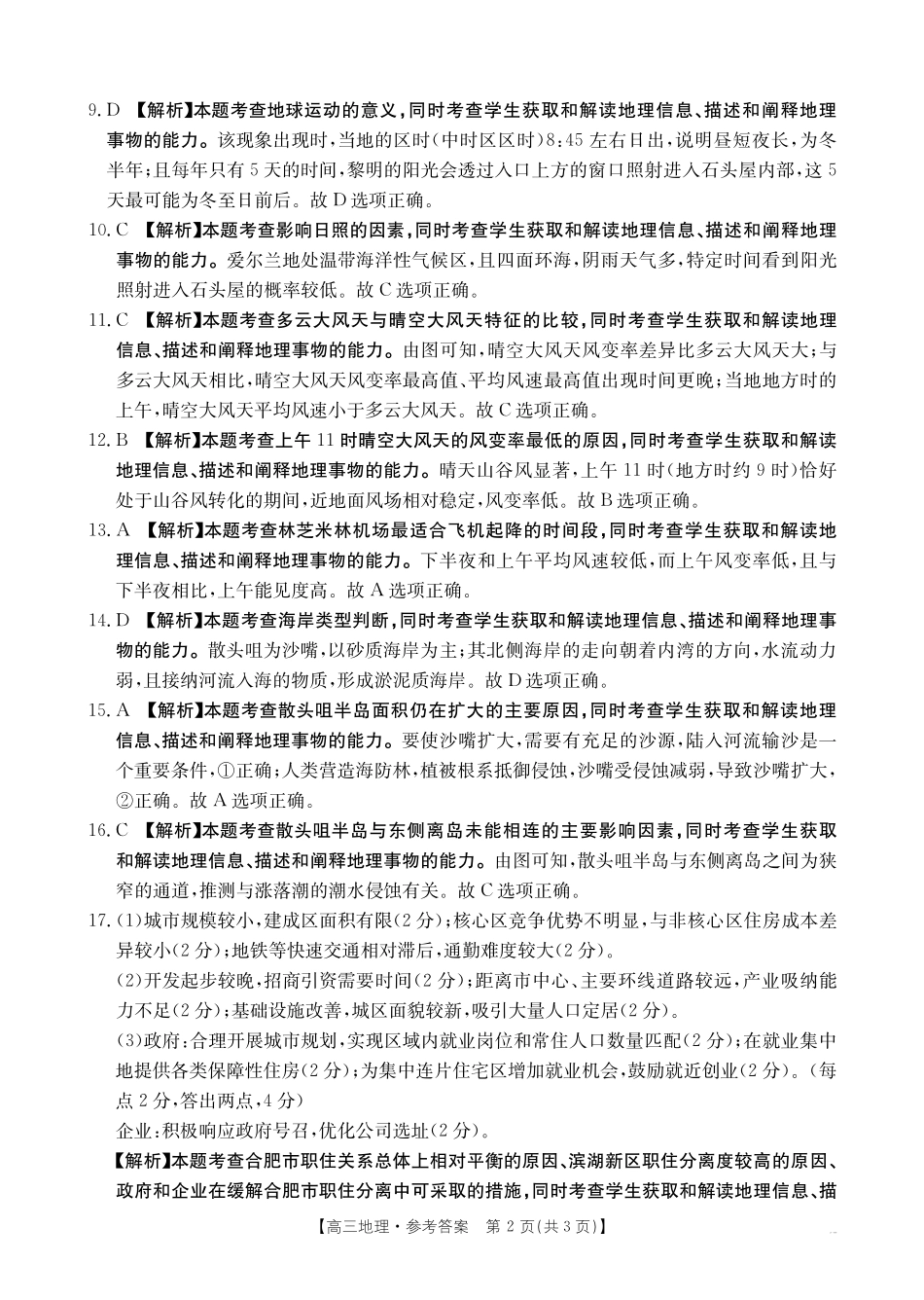 【地理试卷】（金太阳25-450C）答案江西省2025届金太阳高三下学期4月联考（金太阳25-450C）（4.24-4.25）.pdf_第2页