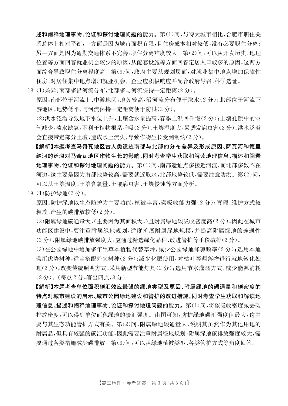 【地理试卷】（金太阳25-450C）答案江西省2025届金太阳高三下学期4月联考（金太阳25-450C）（4.24-4.25）.pdf_第3页