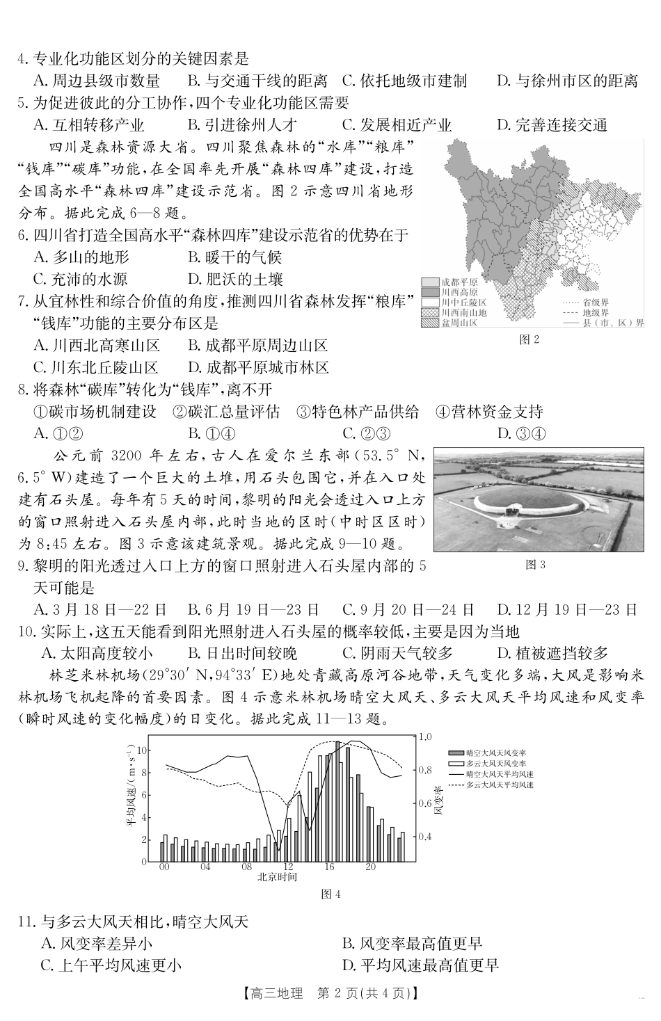 【地理试卷】（金太阳25-450C）江西省2025届金太阳高三下学期4月联考（金太阳25-450C）（4.24-4.25）.pdf_第2页