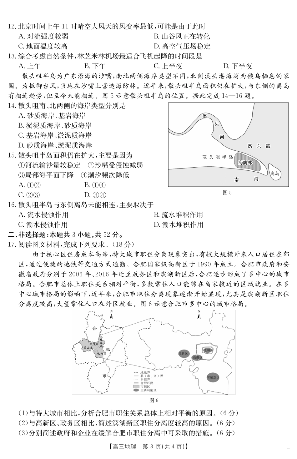 【地理试卷】（金太阳25-450C）江西省2025届金太阳高三下学期4月联考（金太阳25-450C）（4.24-4.25）.pdf_第3页