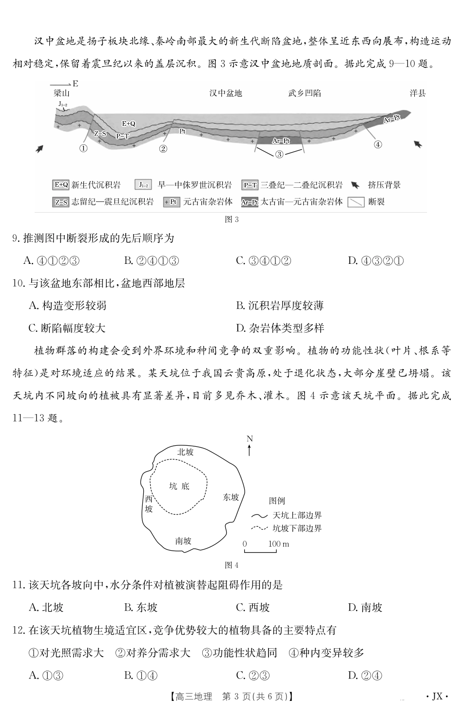 【地理试卷】江西省2025届高三下学期5月百万大联考（金太阳25-517C）（下标JX）（5.24-5.25）.pdf_第3页
