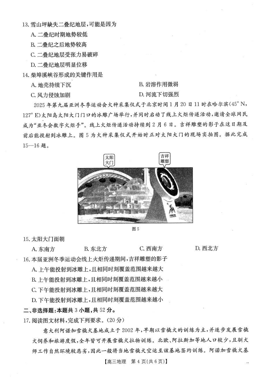 【地理试卷】江西省2025届江西省三新教研共同体高三下学期3月联考（金太阳25-336C）（3.25-3.26）.pdf_第3页