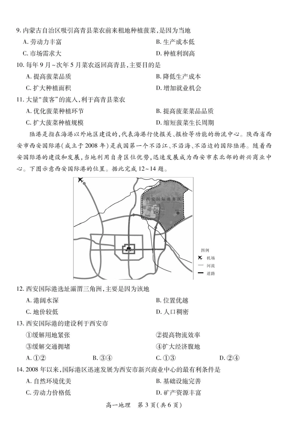 【地理试卷+答案】【高一下期末考】江西省上进联考2024-2025学年下学期高一年级6月期末考试(稳派智慧上进联考)(6.28-6.29).pdf_第3页