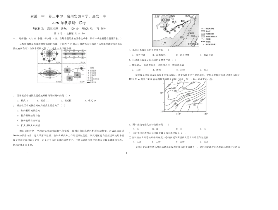 【地理试卷+答案】福建省泉州市安溪一中、惠安一中、养正中学、泉州实验中学2025年秋季高三11月期中联考(11.20-11.21).docx_第1页