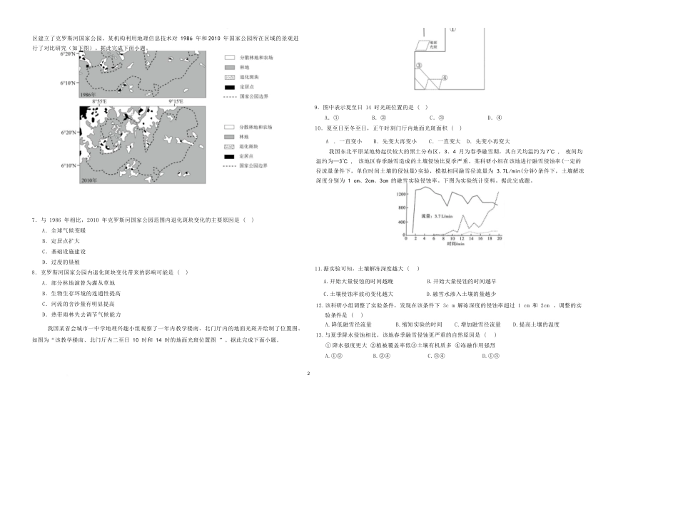 【地理试卷+答案】福建省泉州市安溪一中、惠安一中、养正中学、泉州实验中学2025年秋季高三11月期中联考(11.20-11.21).docx_第2页