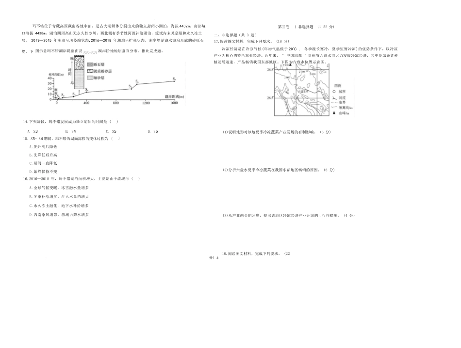 【地理试卷+答案】福建省泉州市安溪一中、惠安一中、养正中学、泉州实验中学2025年秋季高三11月期中联考(11.20-11.21).docx_第3页